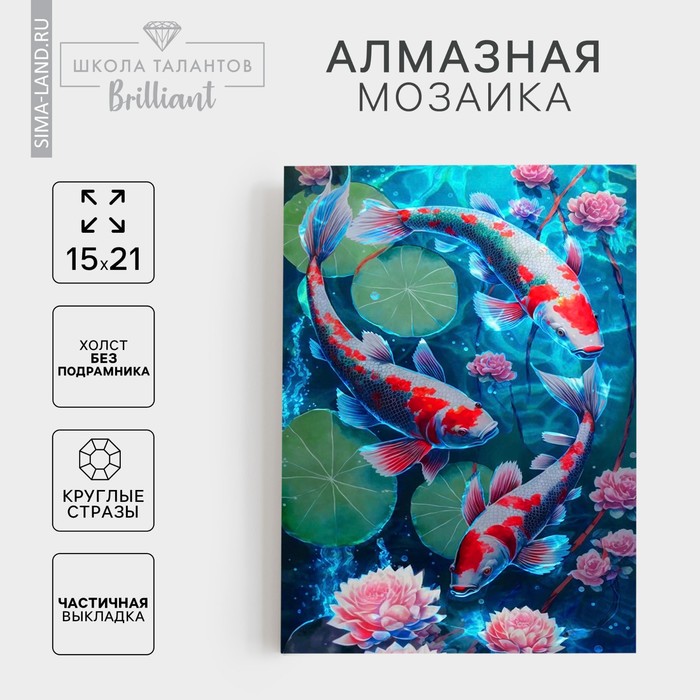 Алмазная мозаика с частичным заполнением на холсте «Карпы»?, 15 х 21 см