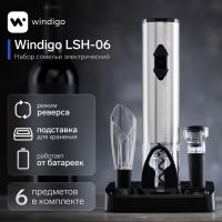 Набор сомелье электрический Windigo LSH-06, 2 пробки, аэратор, штопор, подставка,от батареек