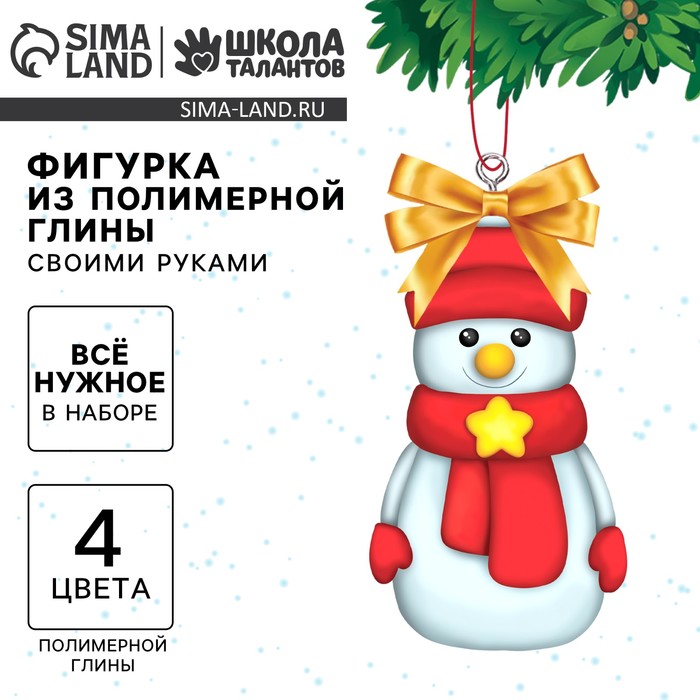 Фигурка из полимерной глины своими руками на новый год «Снеговичок», набор для творчества