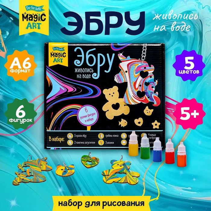 Набор для рисования на воде «Эбру» серия Magic ART