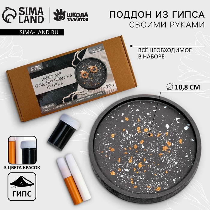 Подставка из гипса. Набор для создания поддона с красками «Круг»