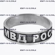 Кольцо МВД России