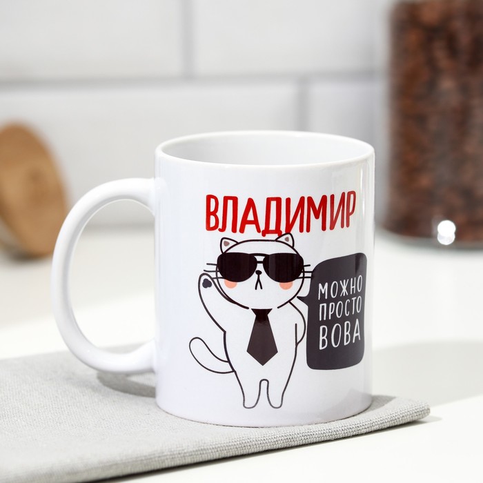Кружка керамическая именная «Владимир», 320 мл
