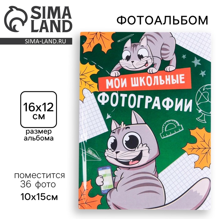 Фотоальбом 36 фото в мягкой обложке «Мои школьные фотографии»
