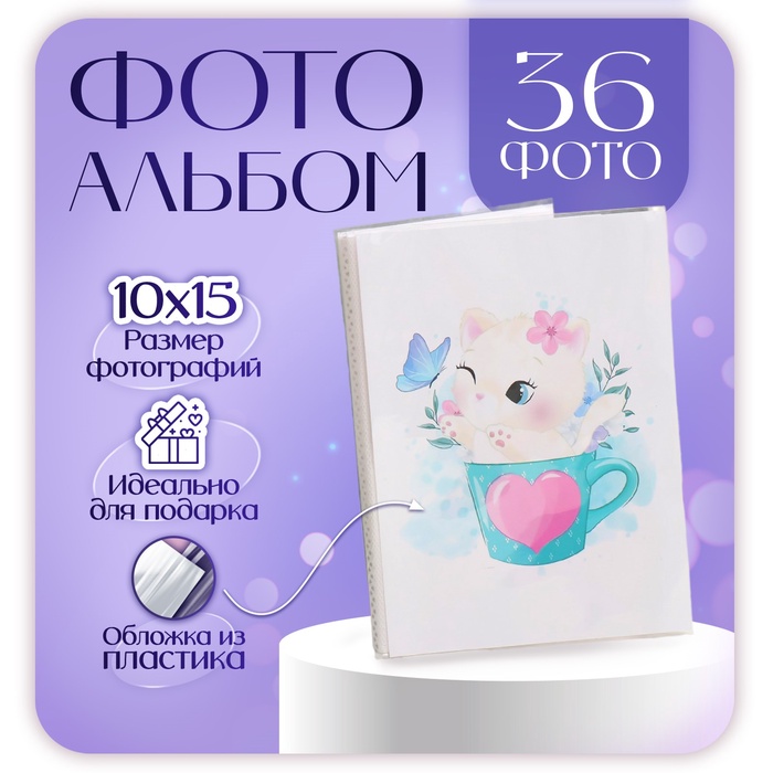 Фотоальбом на 36 фото 10?15 см «Детский»