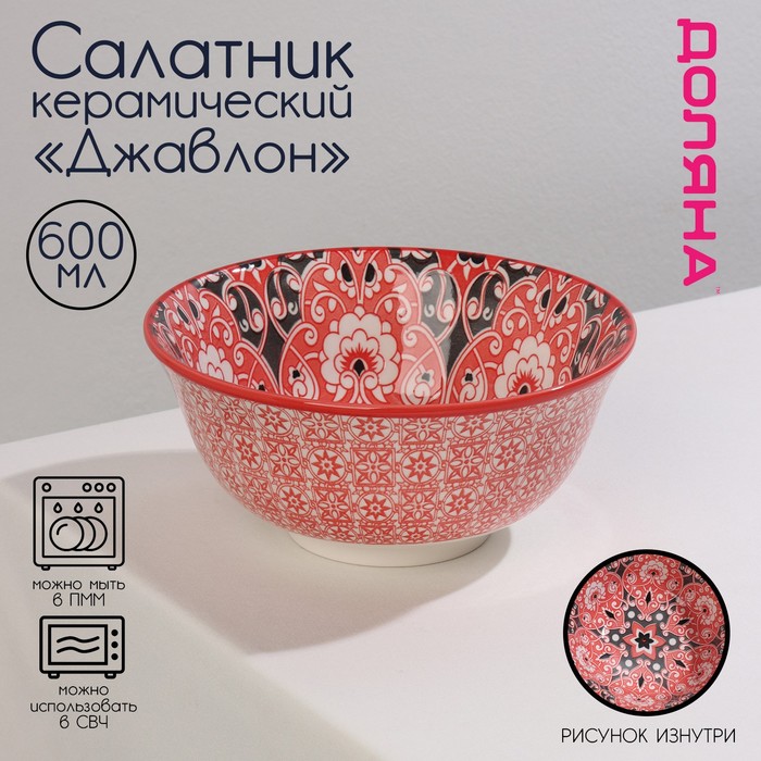Салатник Доляна «Джавлон», 600 мл, d=14.5 см, керамика, красный