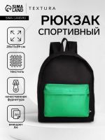 Спортивный рюкзак TEXTURA, с карманом, чёрный/зелёный