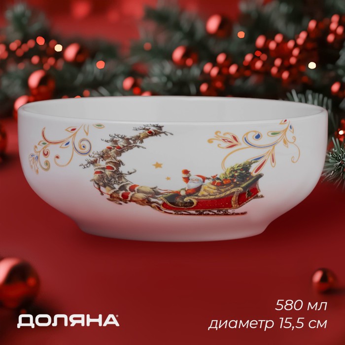 Салатник новогодний Доляна «Сани Деда Мороза», 580 мл, 15,5?6 см, фарфор, цвет белый
