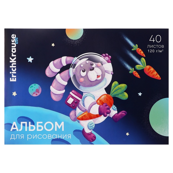 Альбом для рисования А4, 40 листов, блок 120 г/м?, на клею, Erich Krause "Space Animals", 100% белизна, твердая подложка