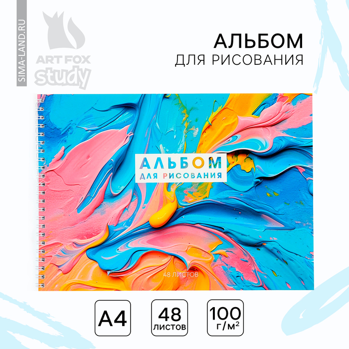 Альбом для рисования А4 48 листов на пружине «Акрил»