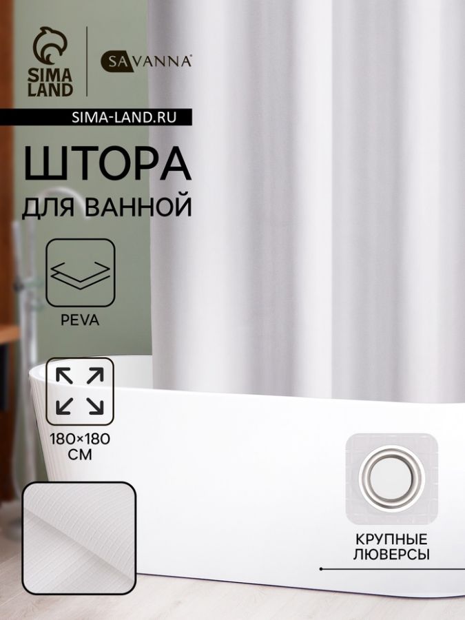 Штора для ванной SAVANNA «Плитка», 180?180 см, PEVA