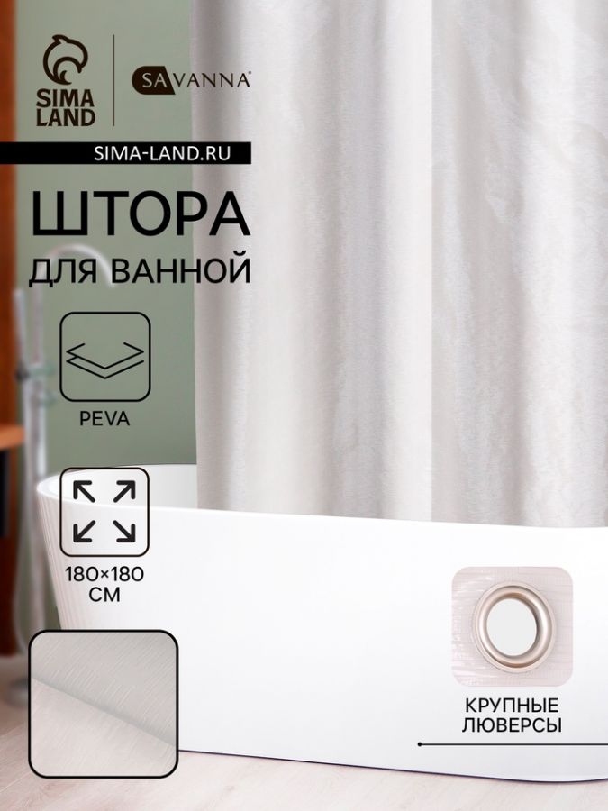 Штора для ванной SAVANNA «Дождь», 180?180 см, PEVA