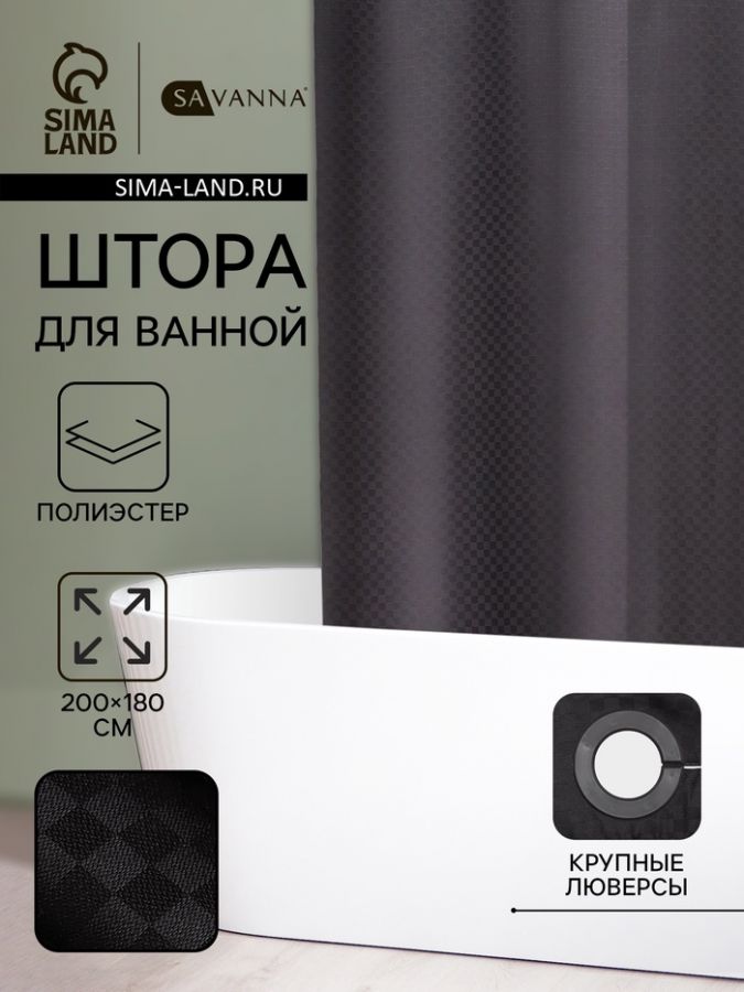 Штора для ванной SAVANNA «Богемия», 200?180 см, полиэстер