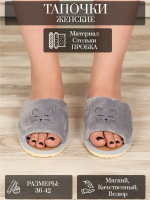 Тапочки женские арт.130п [Сер вел закр глаза]