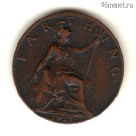 Великобритания 1 фартинг 1917