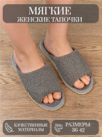 Тапочки женские арт.118 [Тёмно-серый барашек]