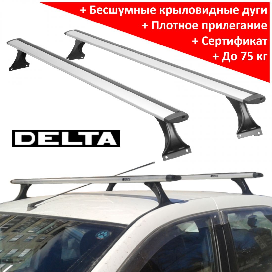 Багажник на крышу на Renault Logan, Delta, аэродинамические (крыловидные) дуги