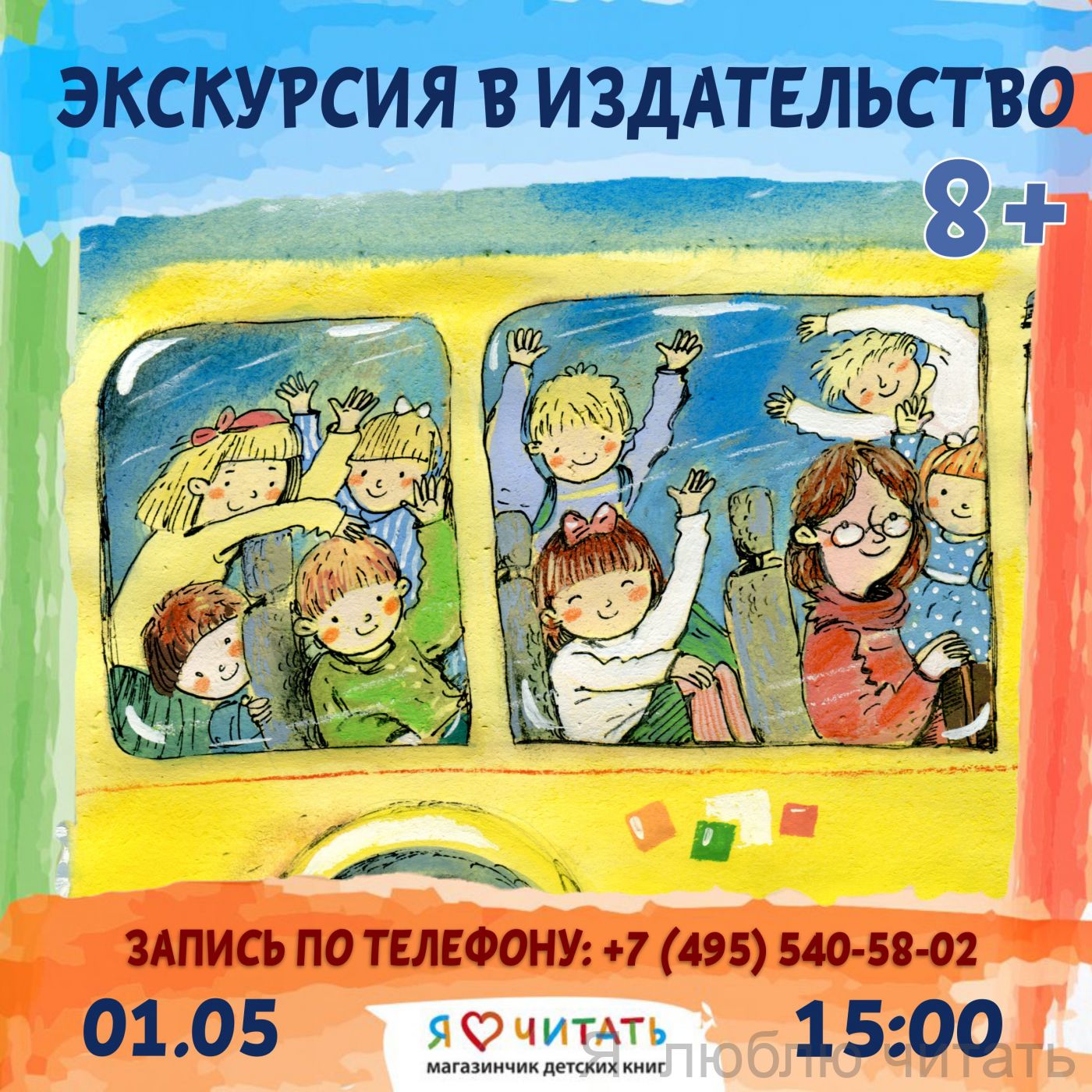 Экскурсия в издательство 8+