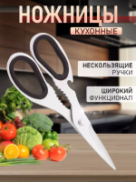 83313 ножницы кухонные [в ассортименте]