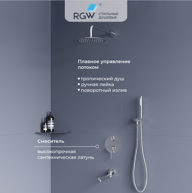 Душевая система скрытого монтажа RGW SP-55 в цвете хром, 51140855-01