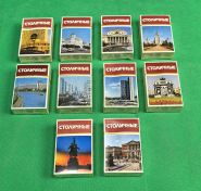 Сигареты — СТОЛИЧНЫЕ СССР. Редкий набор 10шт Москва Ява, Гост 3935-81. Оригинал