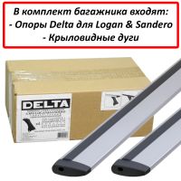 Багажник на крышу на Renault Logan, Delta, аэродинамические (крыловидные) дуги