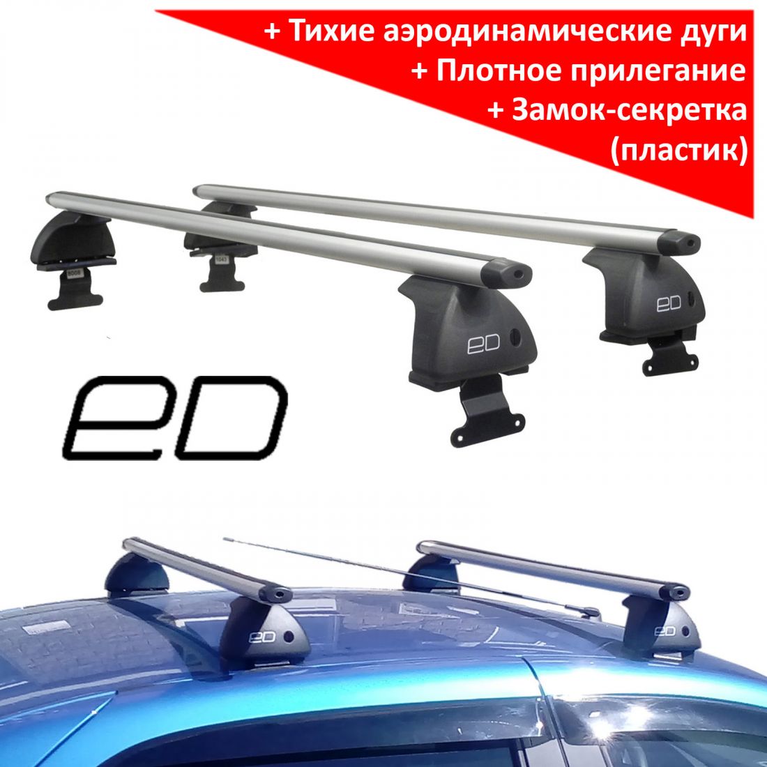 Багажник на крышу Renault Sandero (без рейлингов), ЕД, аэродинамические дуги