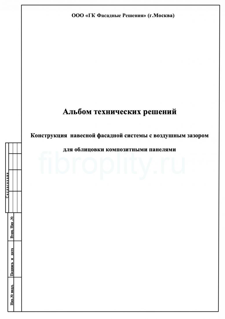 Альбом технических решений облицовка фасада алюминиевыми композитными кассетами