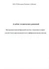 Альбом технических решений на облицовку фиброцементными плитами