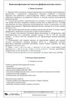Альбом технических решений на облицовку фиброцементными плитами