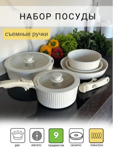 Набор посуды 9 предметов 47078