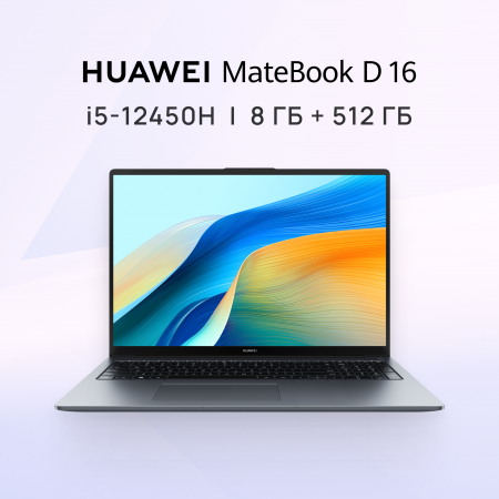 HUAWEI MateBook D 16 2024 i5-12450H 8 ГБ + 512 ГБ Космический серый