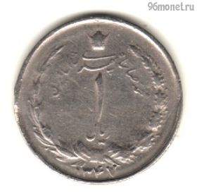 Иран 1 риал 1968 (1347)