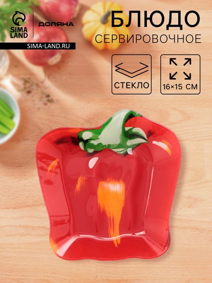 Блюдо сервировочное Доляна «Перчик», 16?15 см стекло, красное