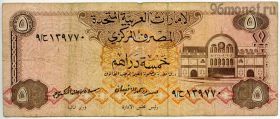 ОАЭ 5 дирхамов 1982
