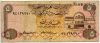 ОАЭ 5 дирхамов 1982