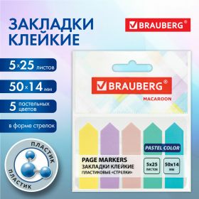 Закладки клейкие пастельные BRAUBERG MACAROON «СТРЕЛКИ» 50×14 мм, 125 штук (5 цветов х 25 листов), 115211