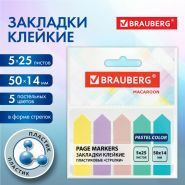 Закладки клейкие пастельные BRAUBERG MACAROON «СТРЕЛКИ» 50×14 мм, 125 штук (5 цветов х 25 листов), 115211