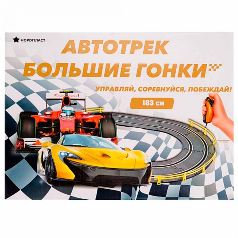 Гоночный трек 183 см на ДУ, 2 машинки в комплекте