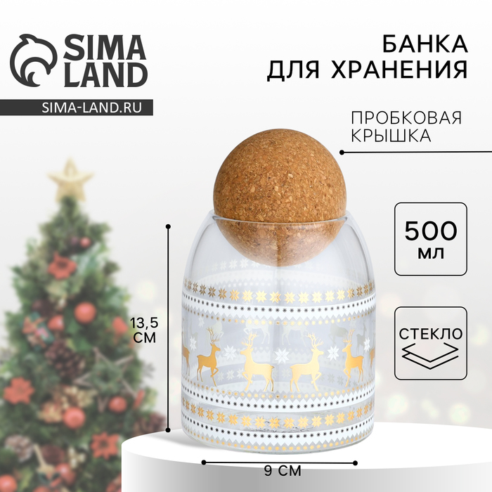 Банка для хранения новогодняя Дорого внимание «Время чудес», стекло, 500 мл