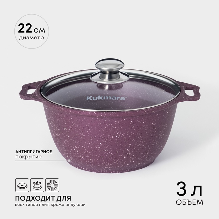Кастрюля KUKMARA Trendy style, 3 л, d=22 см, h=13.5 см, антипригарное покрытие, стеклянная крышка, литой алюминий, фиолетовая