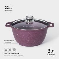 Кастрюля KUKMARA Trendy style, 3 л, d=22 см, h=13.5 см, антипригарное покрытие, стеклянная крышка, литой алюминий, фиолетовая