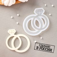 Силиконовая форма «Кольца», 7,5?8 см, прозрачная