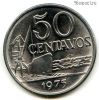 Бразилия 50 сентаво 1975