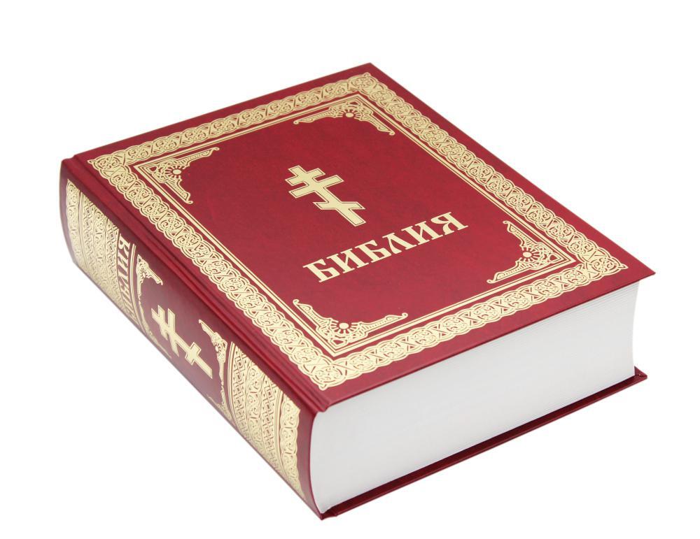 Библия