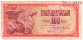 Югославия 100 динаров 1978