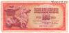 Югославия 100 динаров 1978