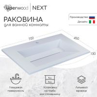 размеры Uperwood Next 70 см