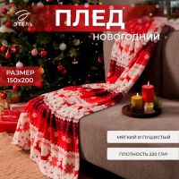 Плед Этель "Новогодний олень" 150*200 см,100% п/э, корал-флис 220 гр/м2