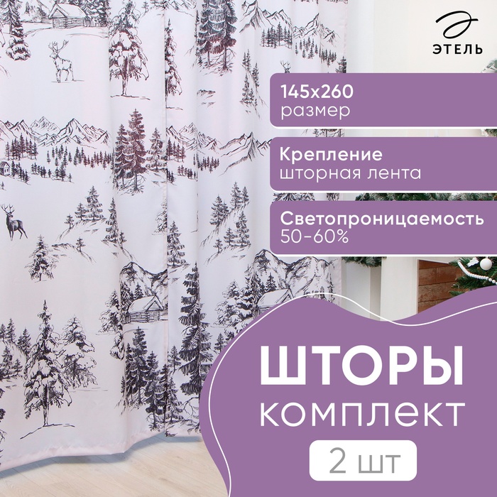 Комплект штор "Этель" Winter landscape 145*260 см-2 шт, 100% п/э, 140 г/м2